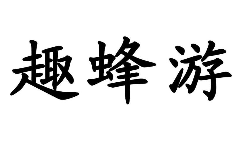 曲风雅_企业商标大全_商标信息查询_爱企查